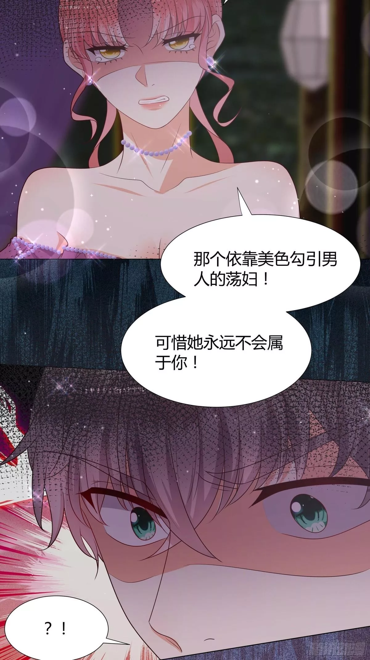 仇敌之子总是撩我怎么办？,43 忠心的侍卫长,第24张